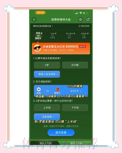 深入解析世界杯竞猜技巧与策略